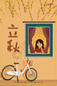 二十四节气立秋枫叶海报GIF图片