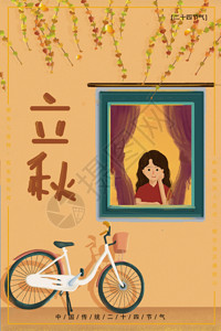 枫叶装饰相框二十四节气立秋枫叶海报GIF高清图片