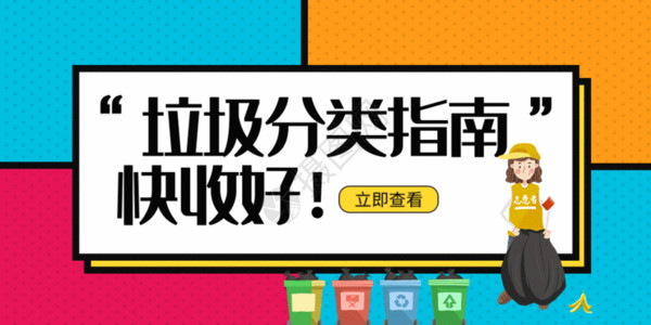 扔垃圾图片垃圾分类公众号封面配图GIF高清图片