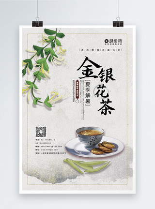 竹捅的干茶小清新金银花茶夏季清热海报模板