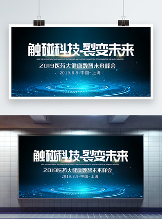 企业通信触碰科技裂变未来科技峰会模板