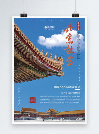 暴雨天空北京故宫旅游海报模板