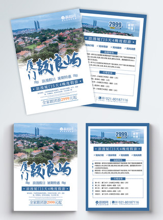 武汉旅游宣传单厦门鼓浪屿旅游宣传单模板