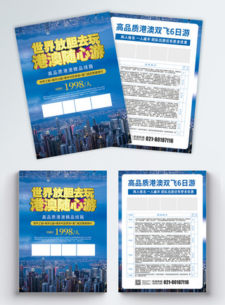 行程单页港澳台旅游宣传单模板