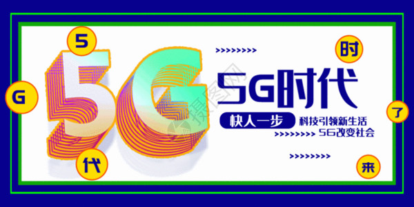 通信铁塔5G时代动图GIF高清图片