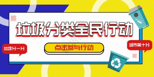 分类框垃圾分类全民行动动图GIF高清图片