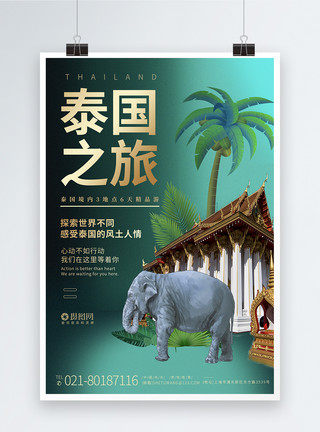 泰国清迈城市泰国旅游宣传系列旅游海报模板