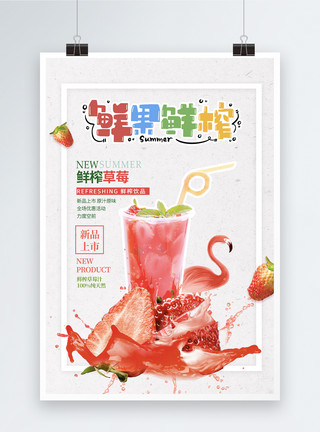 夏日火烈鸟泳圈粉色系草莓鲜榨果汁海报模板