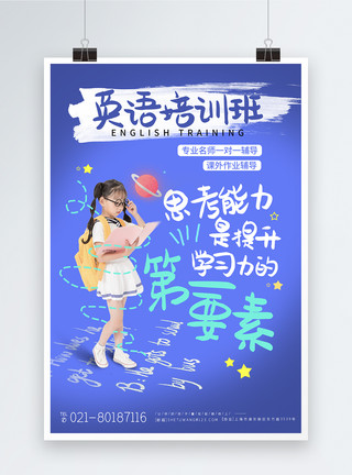 英语拼读英语暑假培训班教育培训宣传系列海报模板