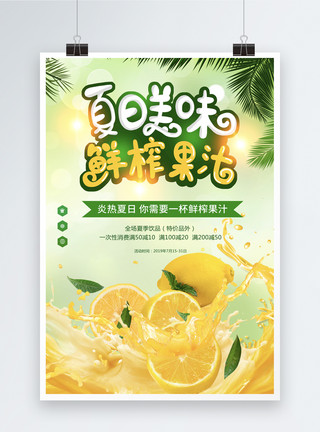 薄荷柠檬水夏日鲜榨果汁海报模板