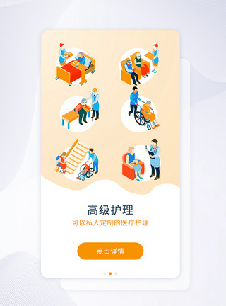 医疗手绘UI设计app闪屏引导页模板