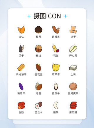 零食图标ui设计美食坚果icon图标模板