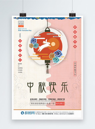 中秋月色红色中秋国庆双节喜庆促销海报设计模板