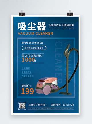 吸尘器宣传海报吸尘器促销宣传海报模板