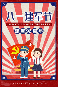 共筑中国梦海报致敬八一宣传海报动图gif高清图片