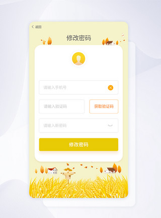 登录密码ui设计找回密码app界面模板