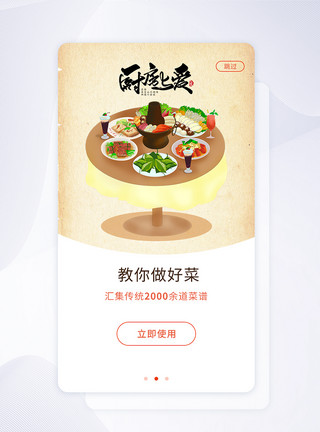 做菜鸡仔ui设计做菜app闪屏引导页模板