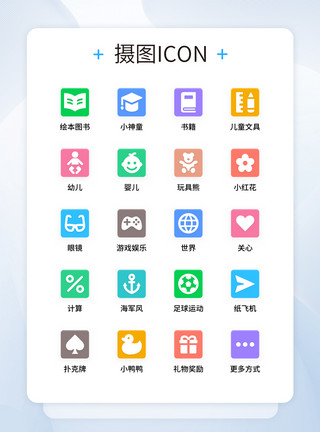 玩具图标设计UI设计儿童早教工具图标icon模板