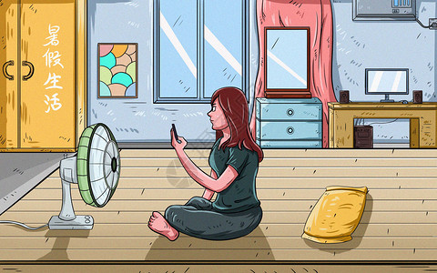 空调扇主图暑假生活插画