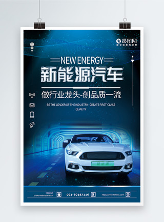 光伏充电站新能源汽车海报模板