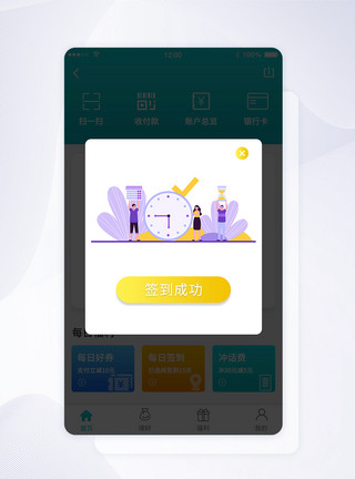 商务插画ui设计app签到界面弹窗模板