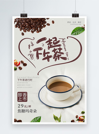 夏天水果饮料咖啡一起下午茶销宣传海报模板