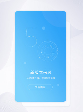 蓝色简介APP界面新版本全面升级上新启动页模板