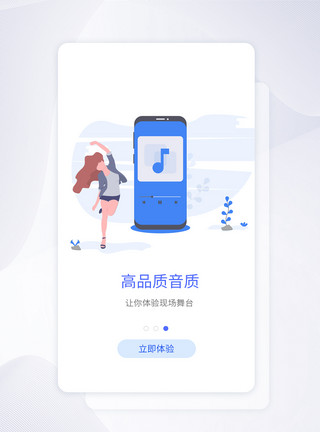 音乐引导页扁平化插画音乐APP界面引导页模板