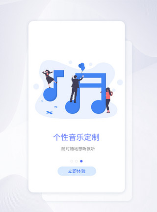 音乐引导页扁平化插画音乐APP界面引导页模板