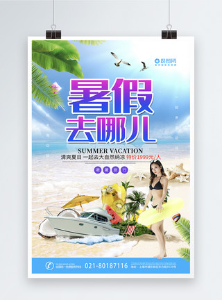 美女海边行走暑假去哪儿避暑旅游海报模板