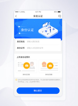 实名认证界面蓝色扁平化身份认证app界面模板