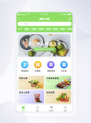 app首页主界面绿色生鲜超市app首页界面模板