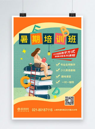 汉语拼音字母卡通暑期英语培训班招生海报模板