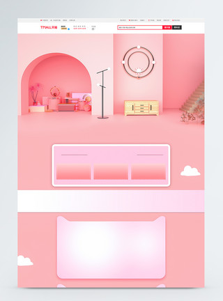 淘宝女装情人节唯美c4d粉色背景商品促销淘宝首页背景模板