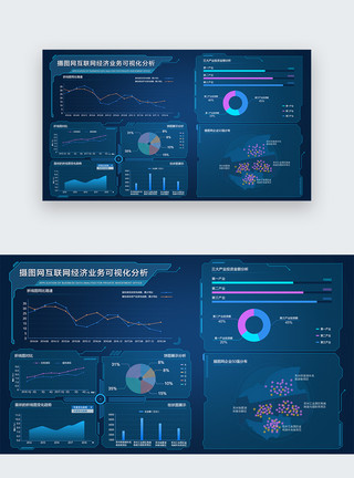 图表可视化UI设计可视化数据分析web界面模板