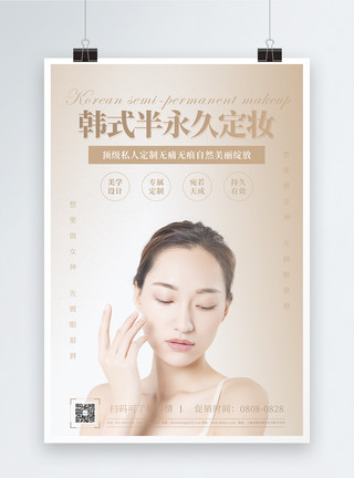 韩国韩屋民居韩式半永久定妆促销宣传海报模板