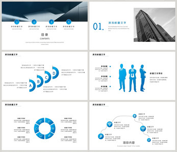 蓝色简约工作汇报PPT模板总结高清图片素材