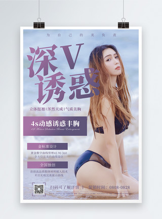 美唇诱惑深V诱惑美胸促销宣传海报模板