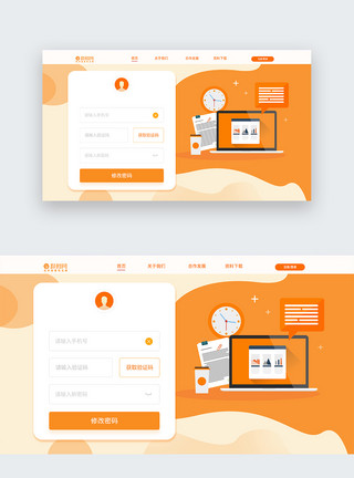 登录密码ui设计官网注册登录页模板