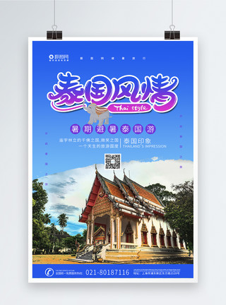 泰国大象节泰国风情旅游海报模板