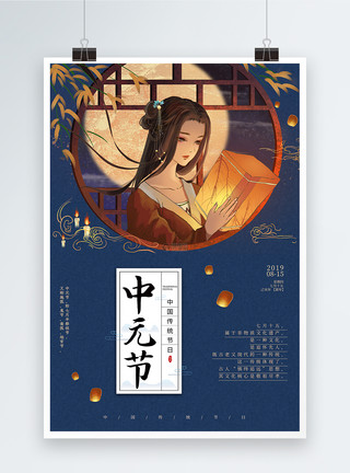 盂兰盆古风中元节海报模板