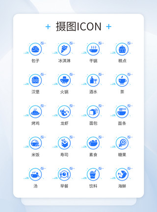 美食装饰UI设计居餐饮行业蓝色装饰图标icon模板