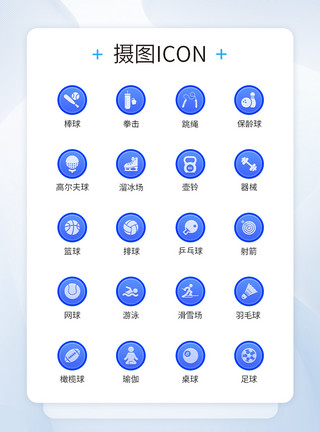 运动装饰UI设计运动蓝色装饰图标icon模板