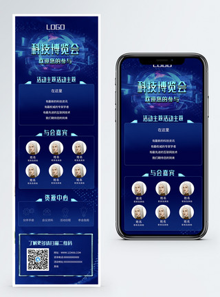 科技长图活动邀请函手机营销长图模板