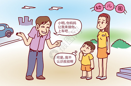 儿童安全漫画背景图片