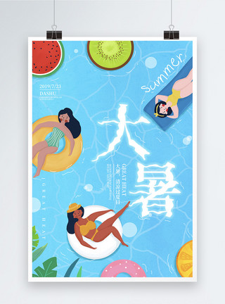 柠檬水果底纹大暑二十四节气传统海报模板