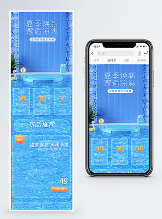 天猫游泳节淘宝手机模版夏季母婴美妆护肤品手机端首页模板模板