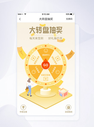 幸运背景UI设计幸运大转盘促销活动页面模板