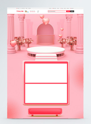 七夕淘宝促销首页活动粉色促销商品促销淘宝首页背景模板