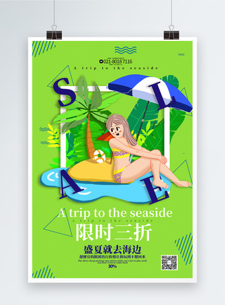 海边比基尼美女绿色清新海边旅游暑假旅游系列促销海报模板
